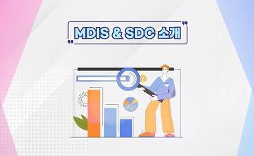 MDIS SDC 소개영상