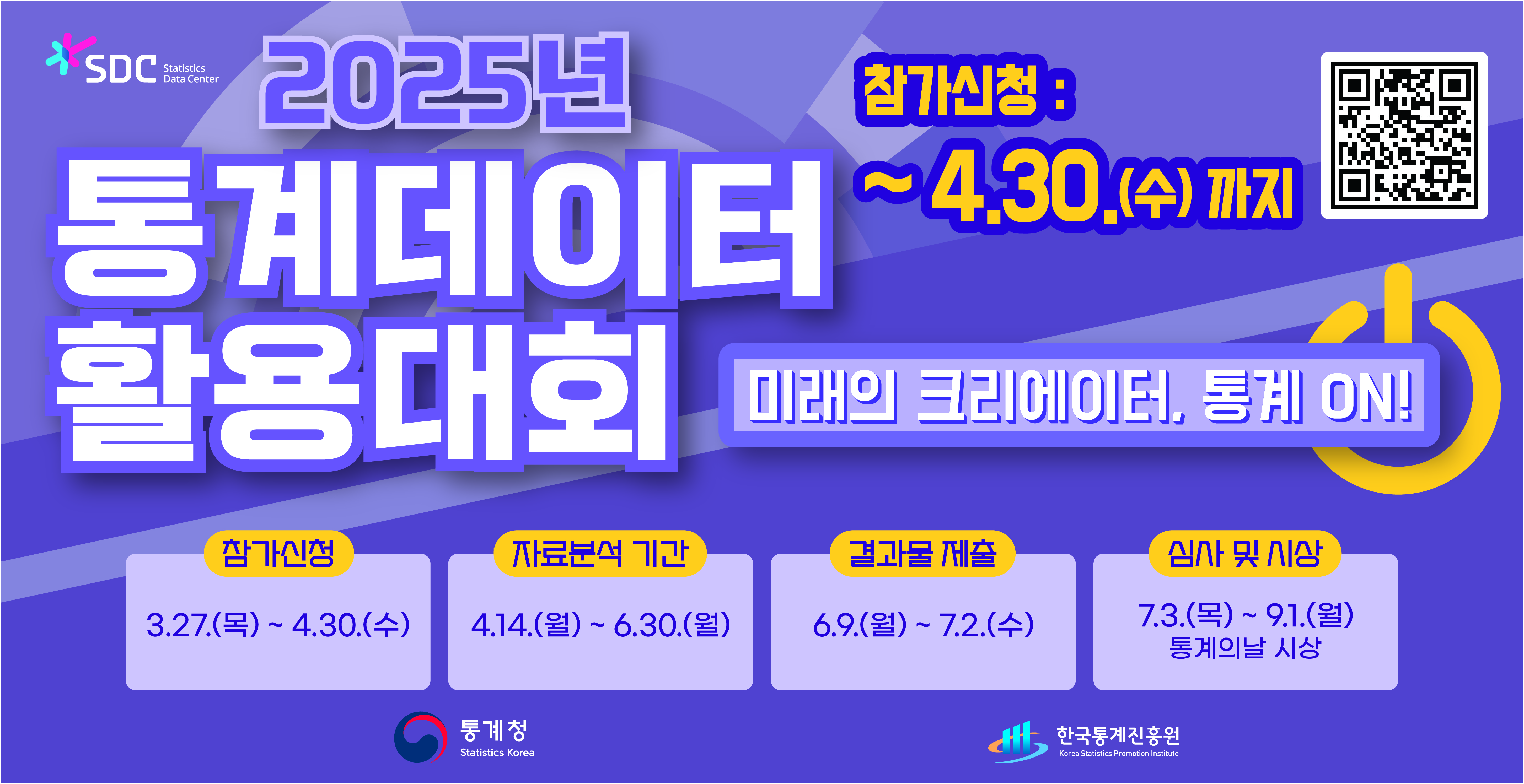 통계데이터 활용대회