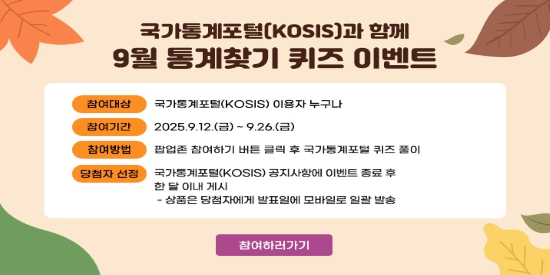 kosis 퀴즈 이벤트