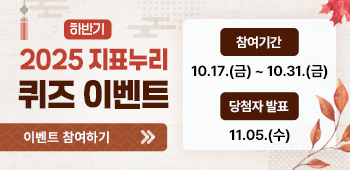 지표누리 10월 퀴즈이벤트